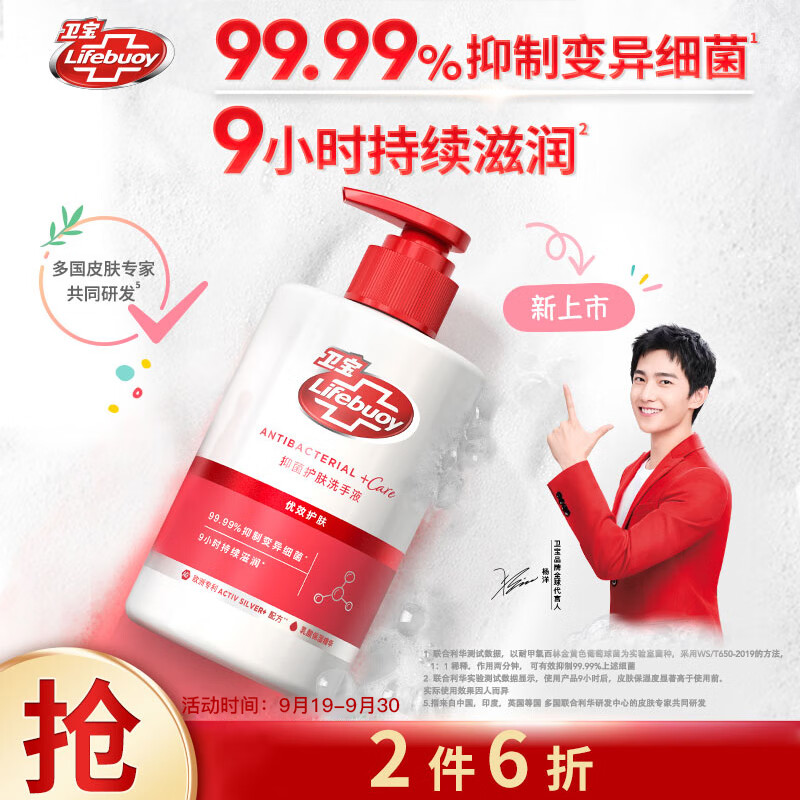 卫宝(Lifebuoy)抑菌洗手液 优效护肤 滋润温和400g 
 
京喜APP下单2件单件6.54元