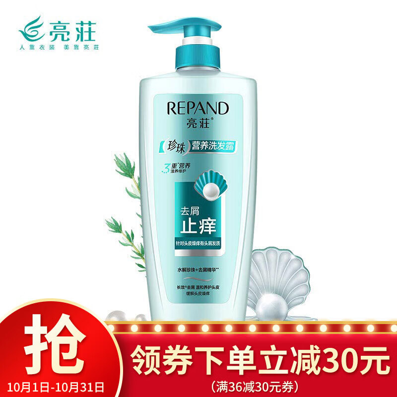 亮荘  珍珠营养洗发露750g
 
plus拍3件，叠页面满149-100元劵，折18.66元/件