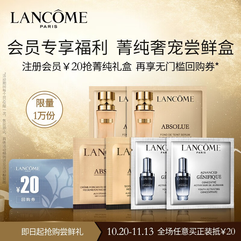 掉价啦~ 之前价格:261.00元
兰蔻菁纯派样包（菁纯眼霜1ml 菁纯面霜 1ml 菁纯粉底液1ml*2 小黑1ml*2）【体验装】
当前价格:20.00元

京东商城