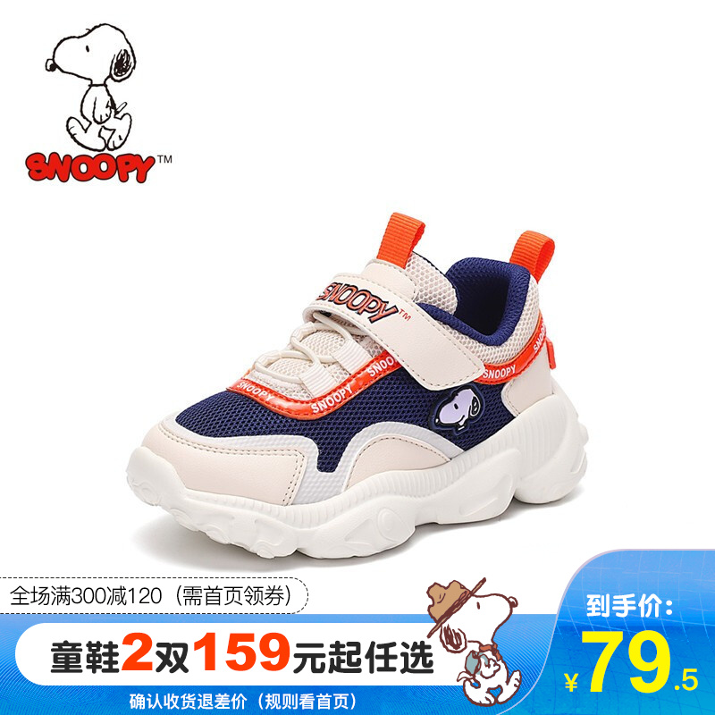 史努比（SNOOPY） 儿童轻便防滑休闲鞋 59元
