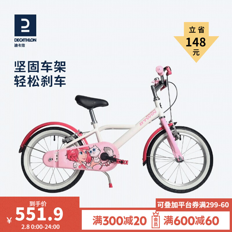 宝贝下领600-80券和299-60券
迪卡侬16寸儿童自行车【531.04】
