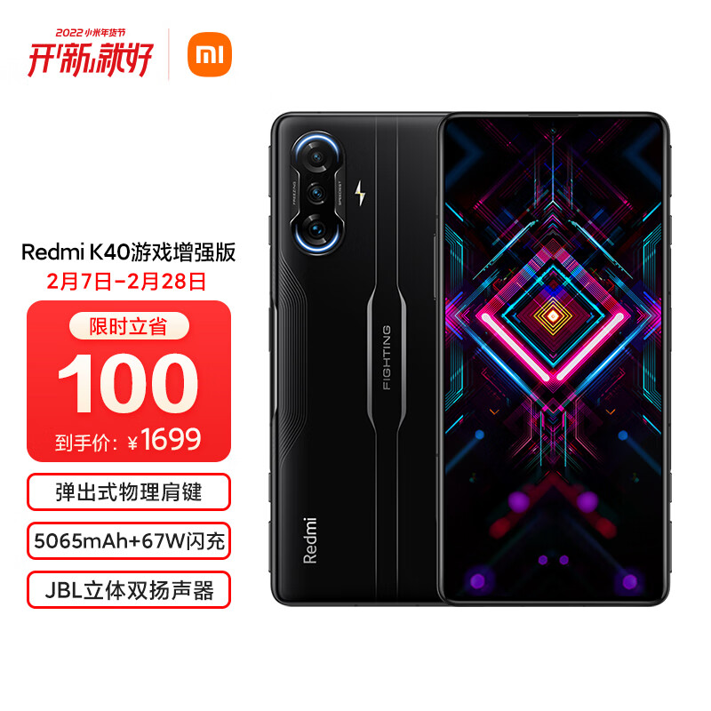 Redmi K40游戏增强版 8GB+256GB 1769元
