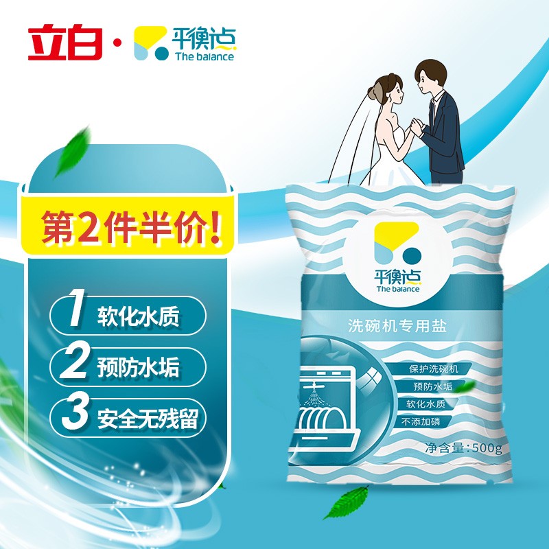 平衡点洗碗机专用盐500g
买2件7.5折，叠10-6元劵买2件8.85元，折4.43元/件
 
弹劵，或加车砸金蛋，消息通知里领劵