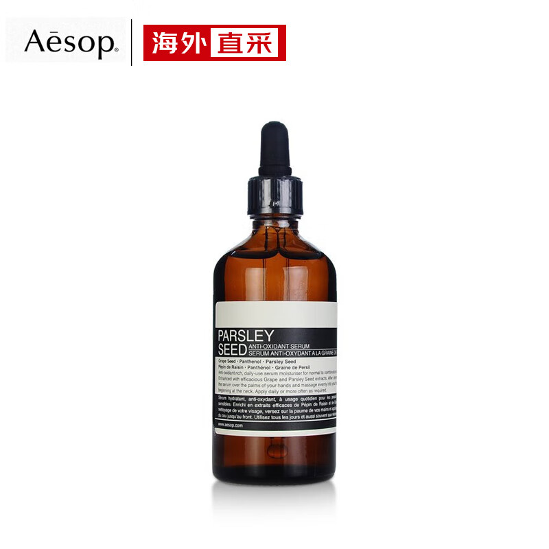 Aesop伊索，214.05包税包u
香芹籽精华液100ml，页面199-100券+京贴200-30券
这个
