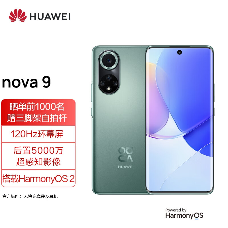 nova 9 4G 8+128GB
 
2699元