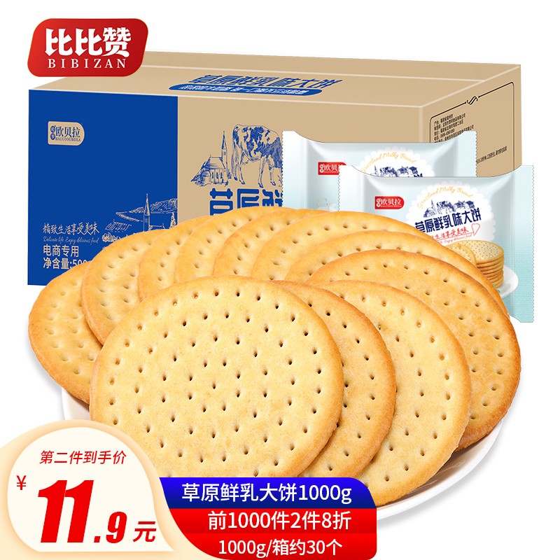 比比赞草原鲜乳大饼干1000g
 
下单2件单件11.4元
