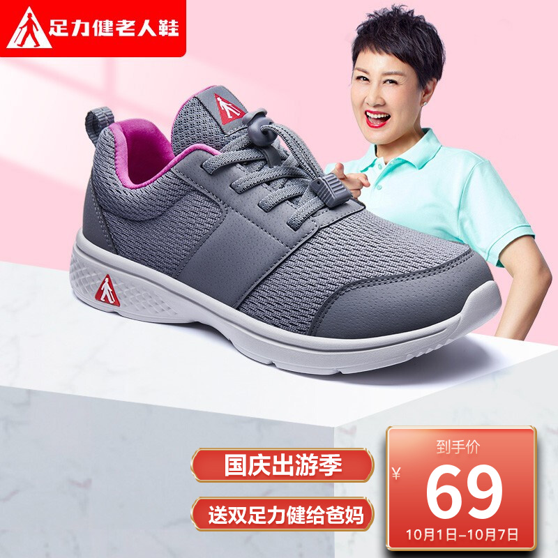 足力健 老人鞋透气软底舒适老年鞋经典款，59元
