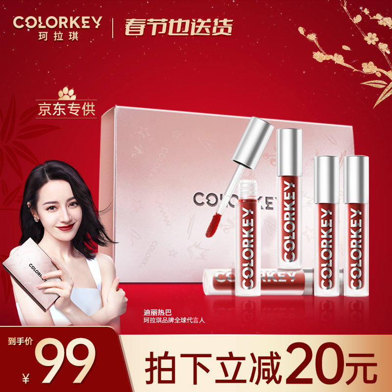 79包由
colorkey珂拉琪空气唇釉5支套装礼盒
