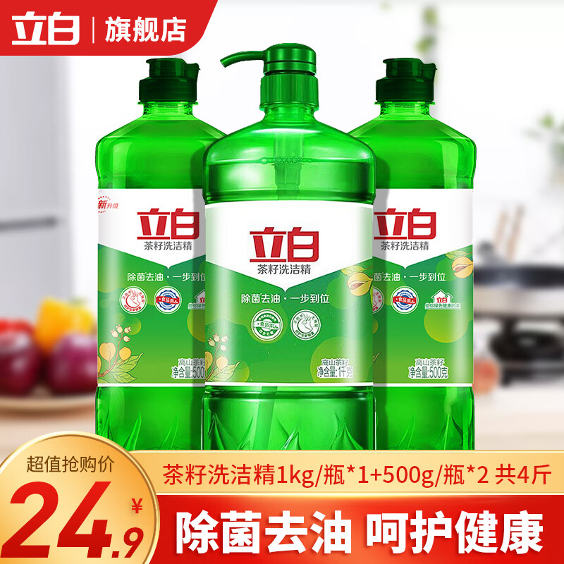 立白 天然茶籽除菌洗洁精1kg+500g*2瓶 19.9元
