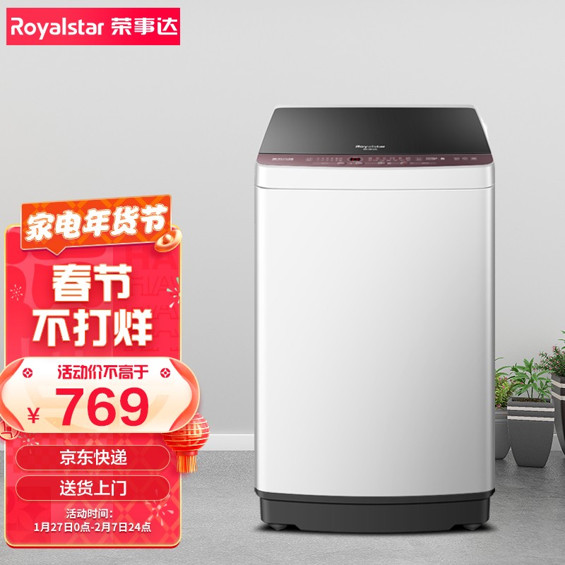 荣事达 9公斤全自动波轮洗衣机 769元
