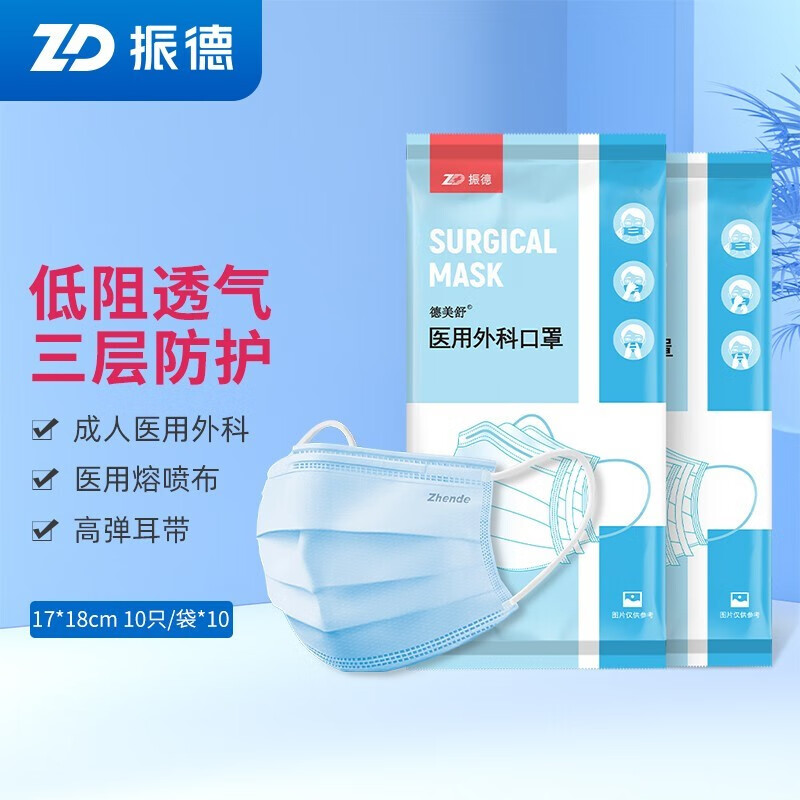 振德（ZHENDE）成人医用口罩120只 12.9元
