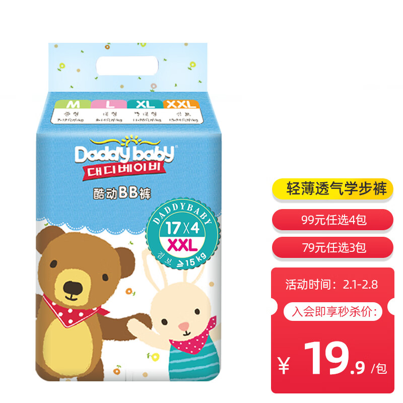 爹地宝贝酷动BB裤拉拉裤XXL码17片
 
满399-120元劵，拍16件，折17.4元/件