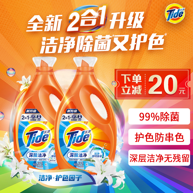 Tide 汰渍 洗衣液 12斤
 
plus促销叠21-20元劵，57.9元