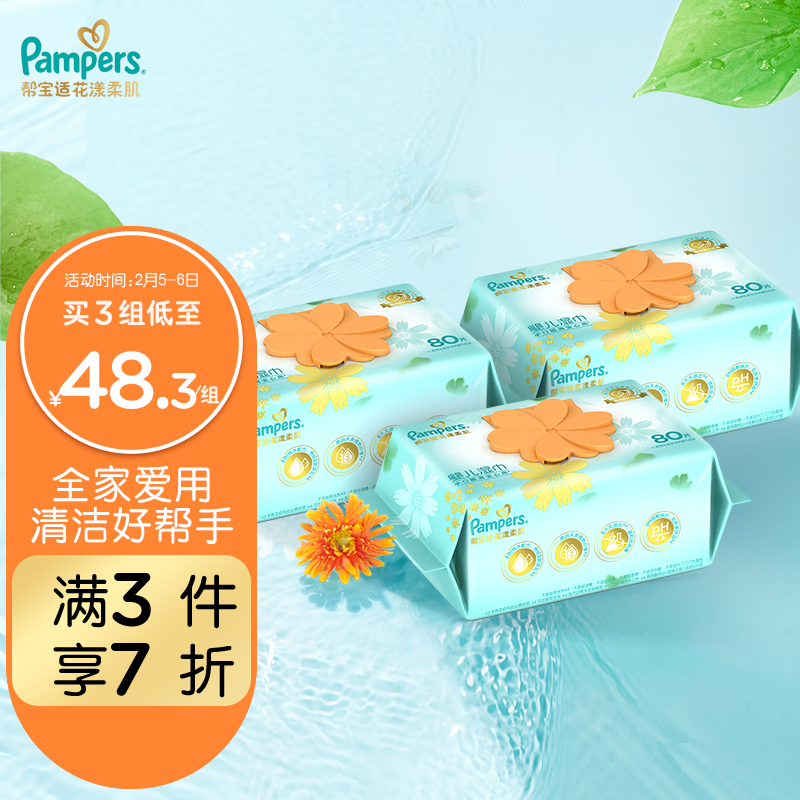 好价-帮宝适 母婴手口湿巾 80抽*3包，拍1件 
   
棉花朵朵 棉签棒 10cm*100支，凑2件 
  
陪伴计划领31-30帮宝适奍，一起【19.45】+邮费