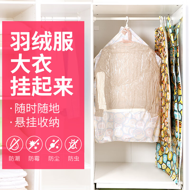 B.DUCK喔爸 obar 棉袄羽绒服真空挂钩袋 
 
下单3件单件19.25元