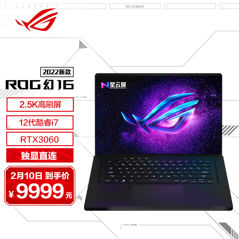 0点新品开抢
ROG幻16高性能笔记本16英寸
 
到手价9999元，14万人预约