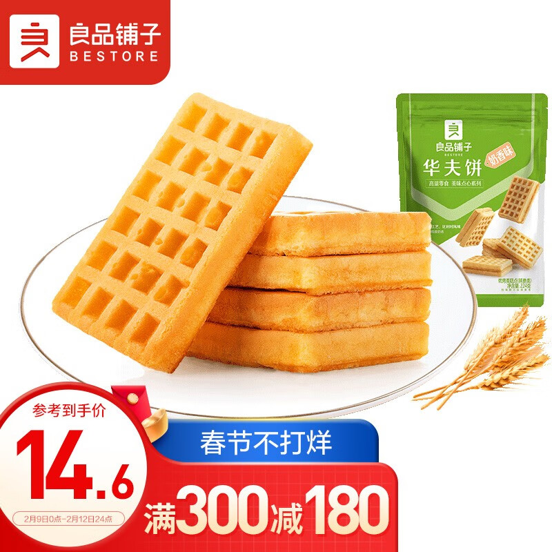 良品铺子 华夫饼奶香味 袋装224g
 
贵州地区下单10件单件7.9元