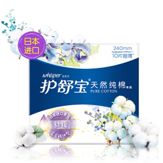 whisper 护舒宝 天然纯棉 日用卫生巾 舒缓型 240mm 10片