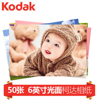 Kodak 柯达 6英寸50张 光面 冲印相片