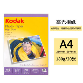 Kodak 柯达 美国柯达Kodak A4 180g高光面照片纸/喷墨打印相片纸/相纸 20张装 4027-317