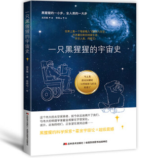 《一只黑猩猩的宇宙史》
