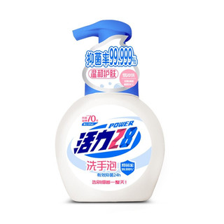 活力28 泡沫洗手液258g*2瓶 婴幼儿长效抑菌留香滋润泡沫型杀菌消毒 量贩装