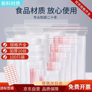 登比 食品自封袋8号17*25cm加厚防水PE透明手机口罩收纳袋封口胶袋保鲜密封塑料袋 密实包装袋 封口袋100只装