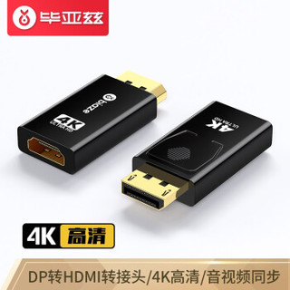 Biaze 毕亚兹 DP转HDMI转接头 4K高清公对母接口displayport电脑笔记本电视显示器投影仪视频连接线转换器 zh120