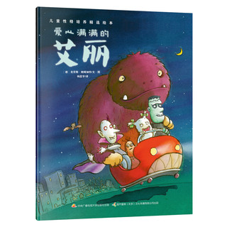 《儿童性格培养精选绘本》（套装共6册）