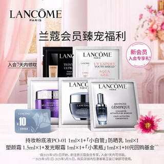 LANCOME 兰蔻 2021新会员入会礼 （小黑1ml+小黑眼霜1ml+塑颜霜1ml+小白管1ml+粉底液1ml）