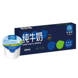 OLDENBURGER 欧德堡 德国进口 咖啡伴侣 奶球奶粒（调咖啡用） 纯牛奶 奶球13.6ml*10粒