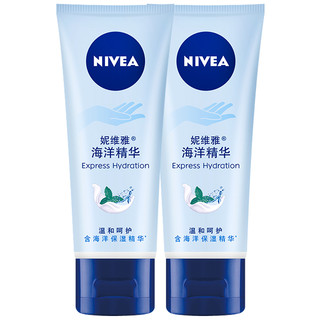 NIVEA 妮维雅 护手凝露海洋精华双支套装 50ml*2（滋润保湿 清爽护手霜）