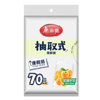 Maryya 美丽雅 MARYYA 美丽雅 HC050853 抽取式保鲜袋 中号70只