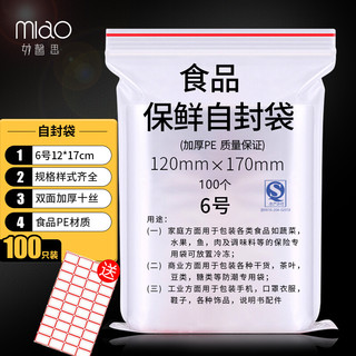 妙馨思 食品自封袋加厚防水PE透明手机口罩收纳袋封口袋胶袋密实保鲜袋密封袋包装袋防尘袋塑封袋12*17cm100只