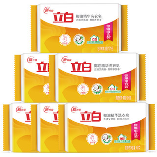 Liby 立白 椰油精华肥皂洗衣皂（组合装）101g*6块 透明皂肥皂 去渍亮白 无磷不伤手