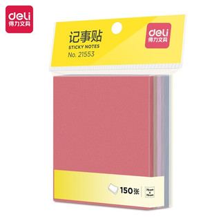 deli 得力 21553 淳调系列 便利贴 150张