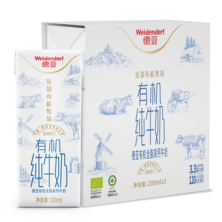 Weidendorf 德亚 法国进口有机牛奶 德亚（Weidendorf）有机纯牛奶 200ml*3盒