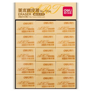 deli 得力 7534 4B黄色美术绘图考试橡皮 30块