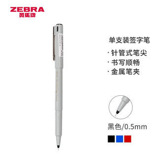 ZEBRA 斑马牌 BE-100 中性笔 0.5mm 黑色 单支装