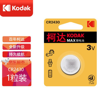 Kodak 柯达 CR2430一粒卡纽扣电子 3V