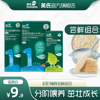 Enoulite 英氏 初阶辅食尝鲜礼包（维C加铁米粉45g+茉莉香米米饼25g+经典原味面条40g）