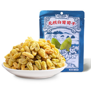 Three Squirrels 三只松鼠 无核白葡萄干 蜜饯果干休闲食品新疆特产提子干120g/袋