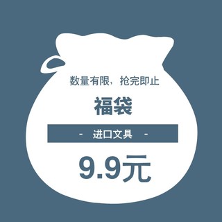 KOKUYO 国誉 文具惊喜神秘福袋