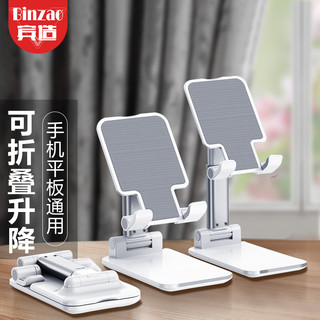 Binzao 宾造 手机支架 懒人桌面直播支架 网红ipad