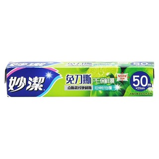 妙潔 免刀撕保鲜膜 50m