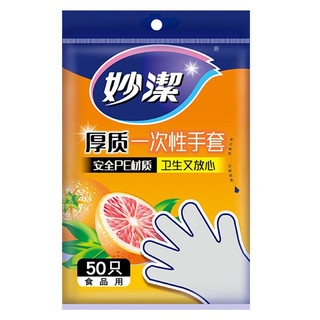 妙潔 一次性手套 50只
