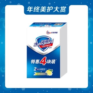 Safeguard 舒肤佳 特惠4块装（纯白2+柠檬2）105g*4