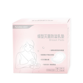 Purcotton 全棉时代 孕产妇防溢乳垫 36片