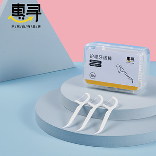 惠寻 舒适护理清洁牙线棒2盒共100只