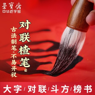 荣宝斋 对联笔大号毛笔大字抓笔狼羊兼毫提斗书画泼墨春对联专用笔 斗笔 毛笔单支